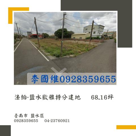 台南鹽水法拍建地-1