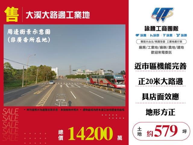 桃園大溪工業地-1