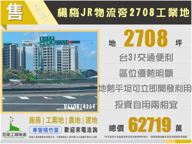 桃園楊梅工業地-1