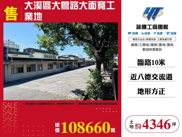 桃園大溪工業地-1