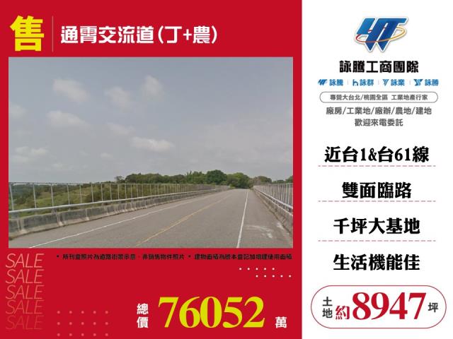 苗栗通霄工業地-1