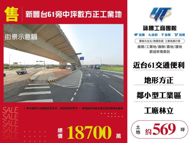 新豐工業地-1