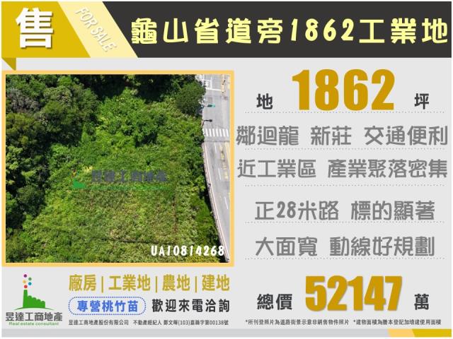 桃園龜山工業地-1