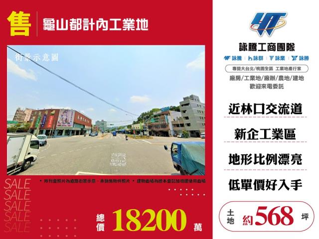 桃園龜山工業地-1