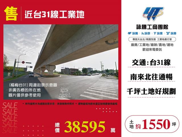 桃園楊梅工業地-1