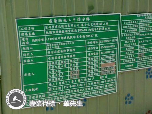 桃園建地法拍-3