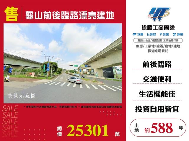 桃園龜山建地-1