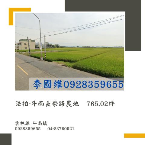 雲林斗南法拍農地-1