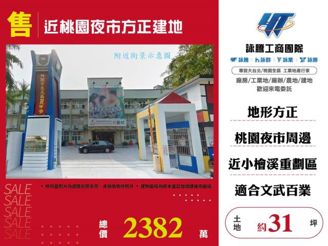 桃園建地-1