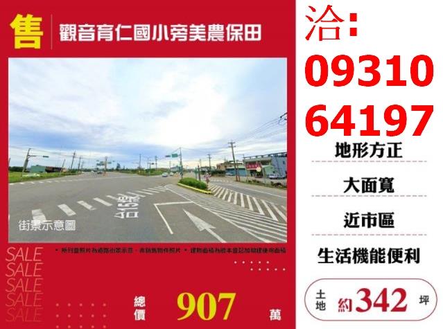 桃園觀音農地-1