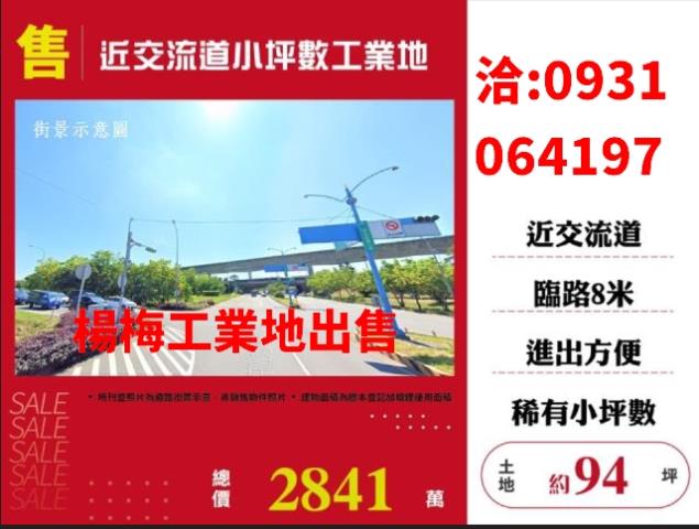 桃園楊梅工業地-1