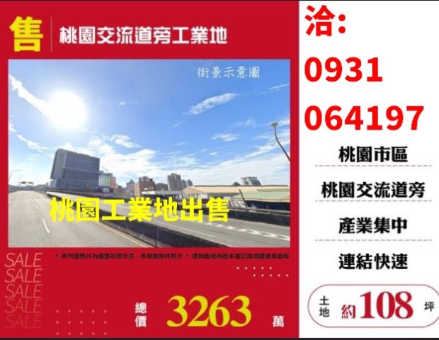 桃園桃園區工業地-1