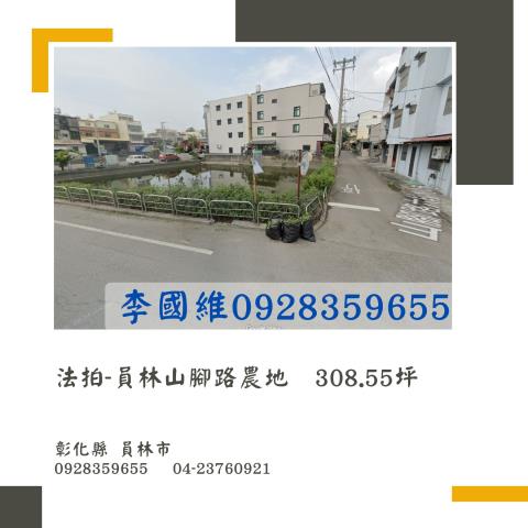 彰化農地拍賣-1