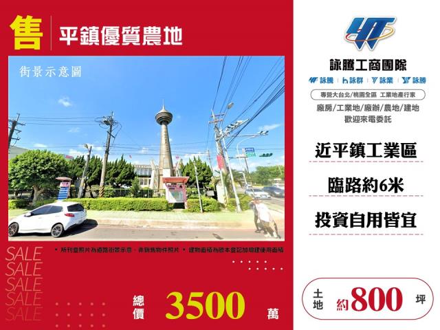 桃園平鎮農地-1