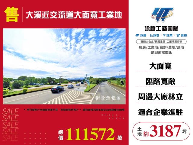 桃園大溪工業地-1