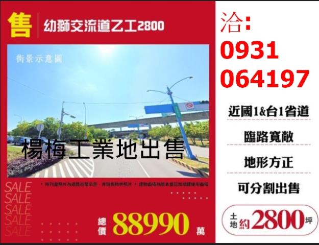 桃園楊梅工業地-1