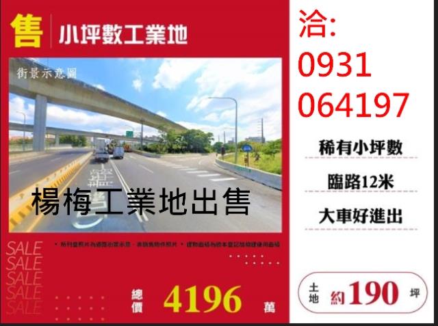 桃園楊梅工業地-1