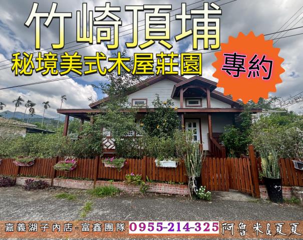 嘉義竹崎農地-1