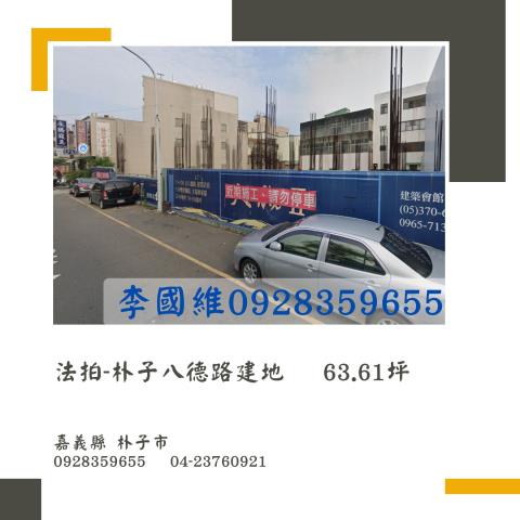 朴子建地法拍-1