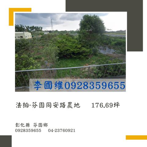 彰化農地法拍-1