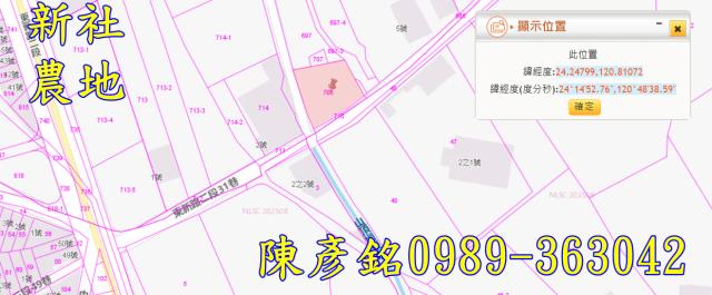 台中新社農地法拍-4