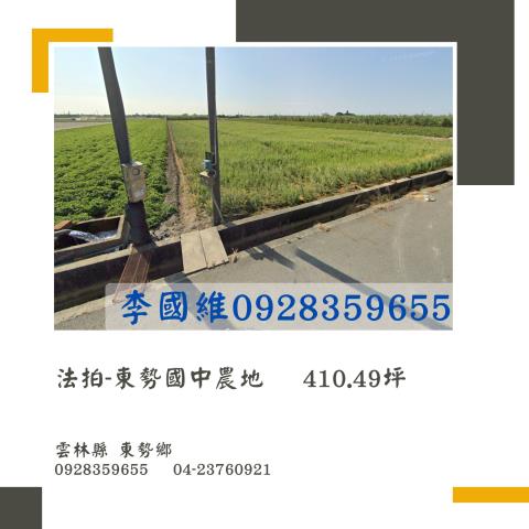 東勢鄉農地法拍-1