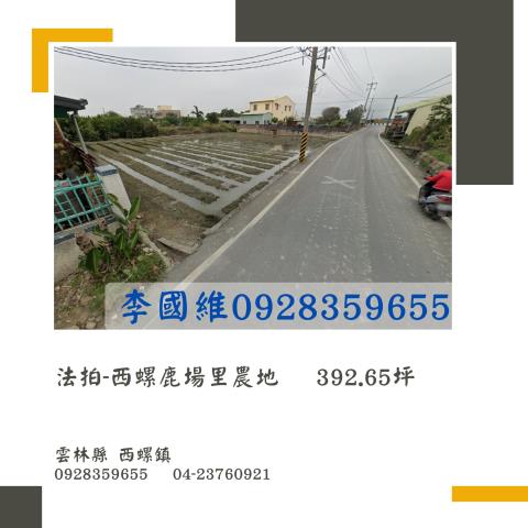 雲林農地法拍-1