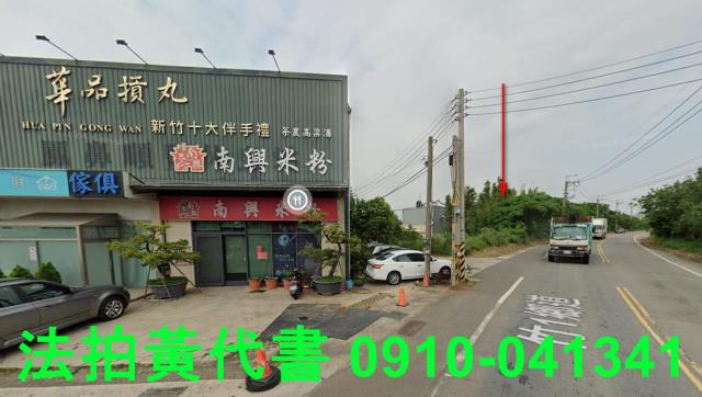 新竹新豐農地法拍-1