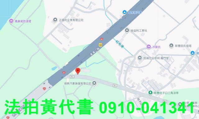 新竹新豐農地法拍-7