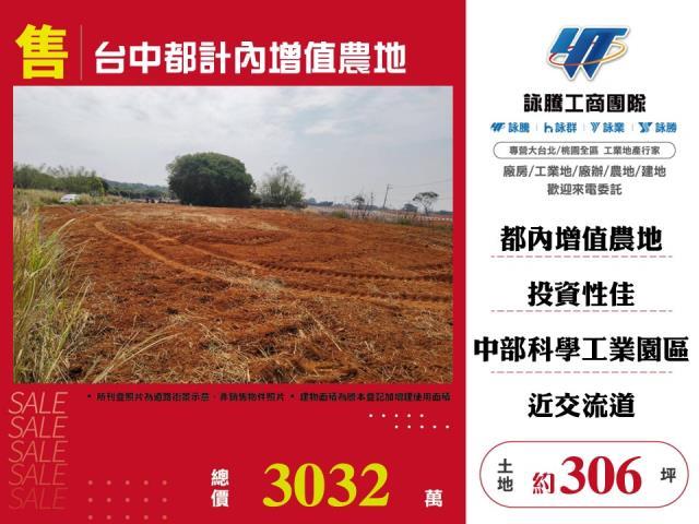 台中農地-1