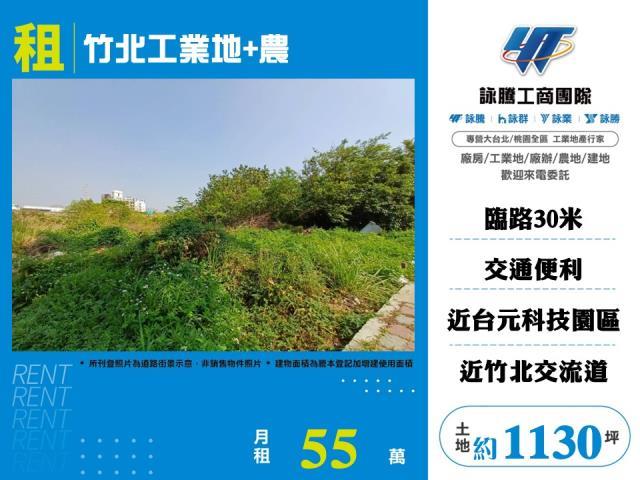 新竹竹北農地-1