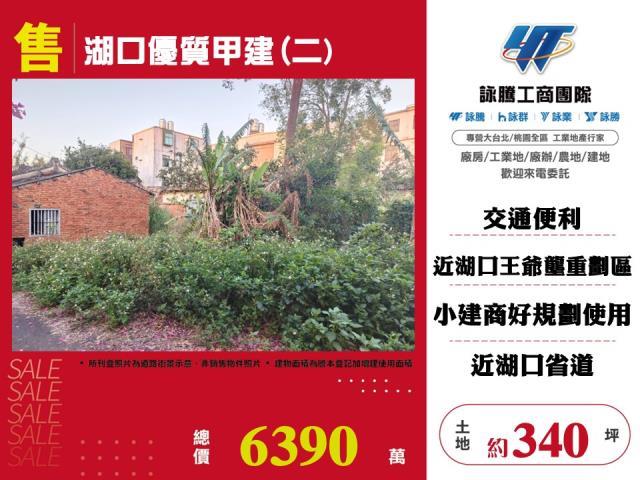 新竹湖口建地-1