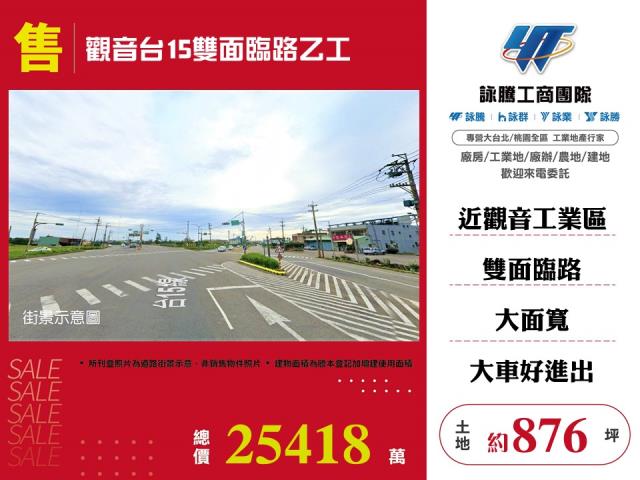 桃園觀音工業地-1