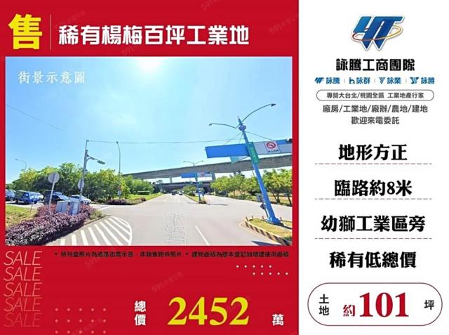 桃園楊梅工業地-1