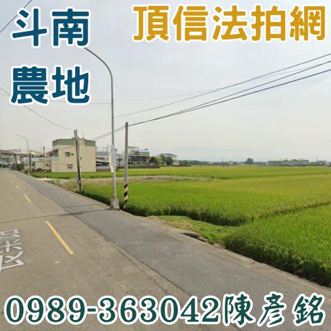 雲林斗南法拍農地-1