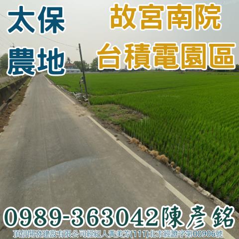嘉義太保農地-1