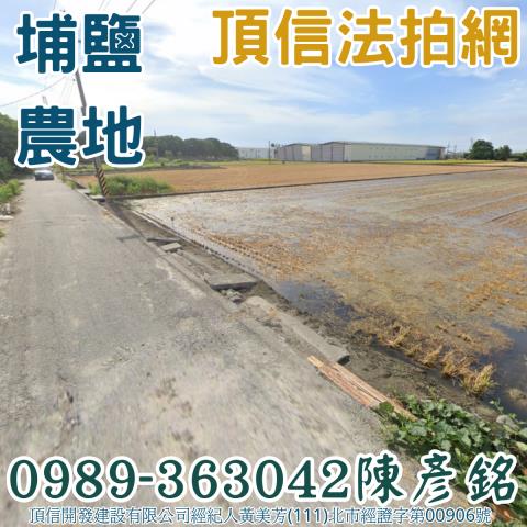 彰化農地法拍-1