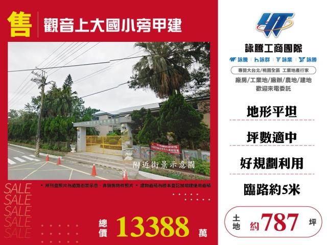 觀音建地-1